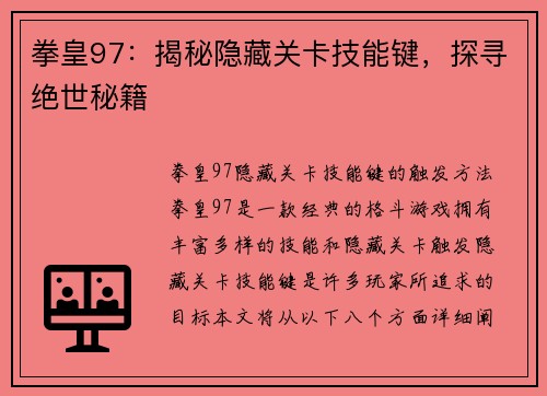 拳皇97：揭秘隐藏关卡技能键，探寻绝世秘籍