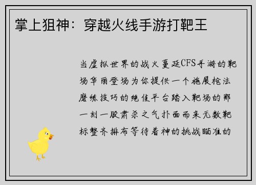 掌上狙神：穿越火线手游打靶王