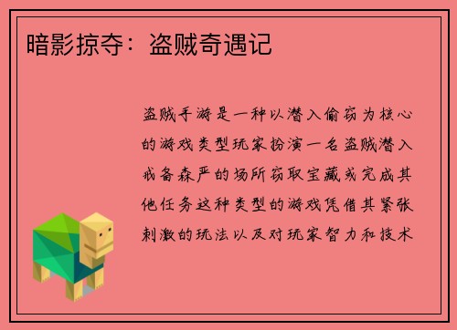 暗影掠夺：盗贼奇遇记