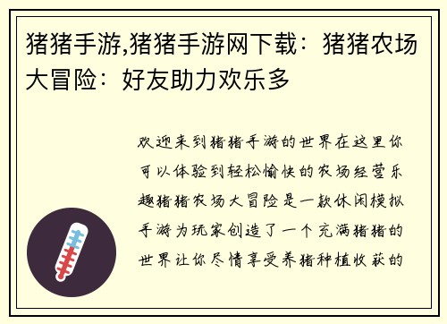 猪猪手游,猪猪手游网下载：猪猪农场大冒险：好友助力欢乐多