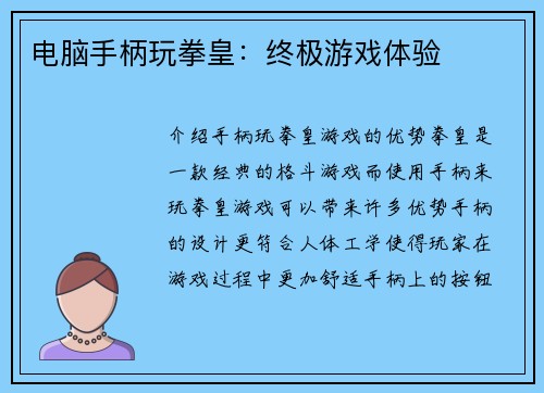 电脑手柄玩拳皇：终极游戏体验
