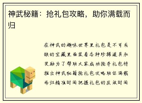 神武秘籍：抢礼包攻略，助你满载而归
